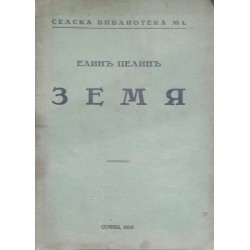 Земя