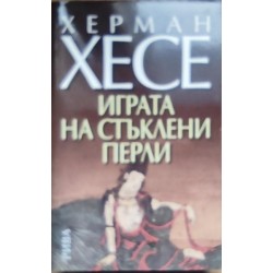 Играта на стъклени перли