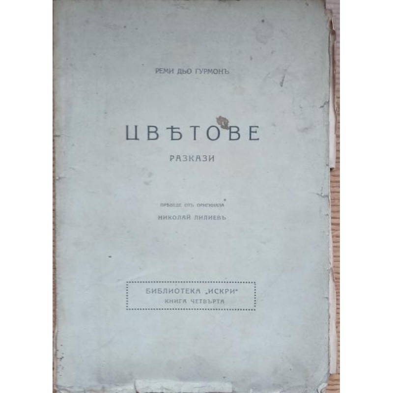 Цветове | Първи издания