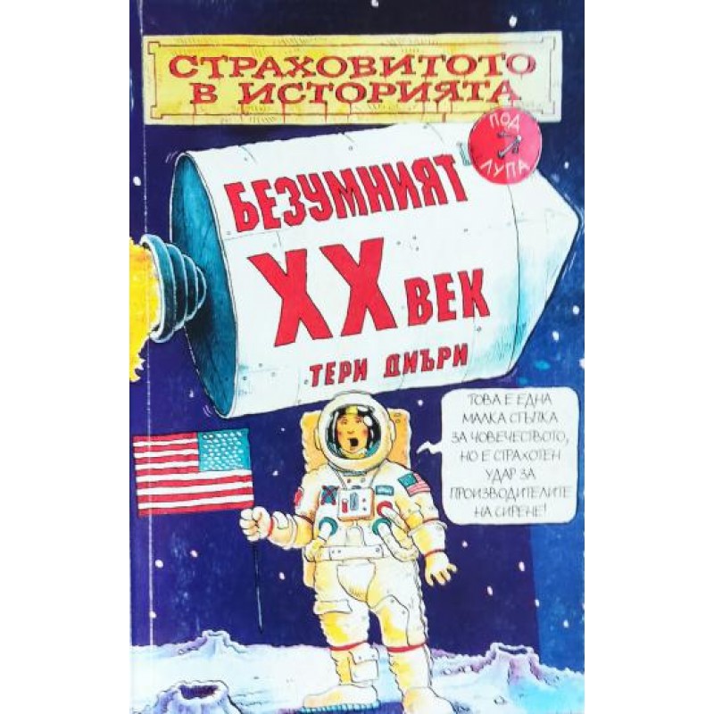 Страховитото в историята. Комплект от 4 книги | Детско-юношеска литература Страховитото в историята. Комплект от 4 книги | Детско-юношеска литература