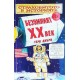 Страховитото в историята. Комплект от 4 книги | Детско-юношеска литература Страховитото в историята. Комплект от 4 книги | Детско-юношеска литература