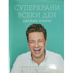 Суперхрани всеки ден: Рецепти за здраве и щастие