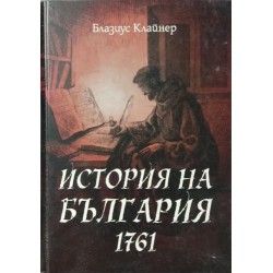 История на България 1761