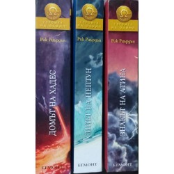 Героите на Олимп. Книга 2-4