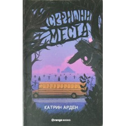 Скришни места