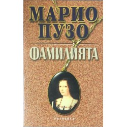 Фамилията