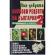 Билковите рецепти на България. Книга 1-2 | Здраве Билковите рецепти на България. Книга 1-2 | Здраве