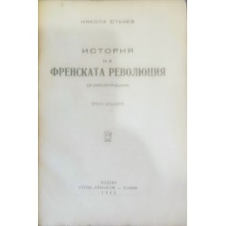 История на Френската революция
