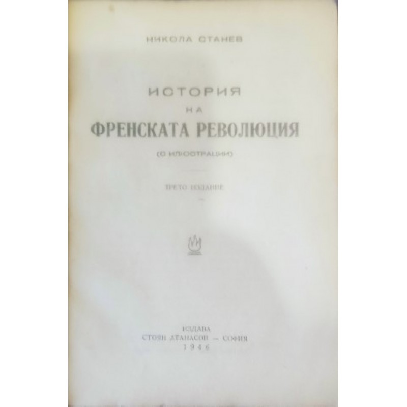 История на Френската революция | История, археология, краезнание