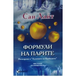 Формули на парите