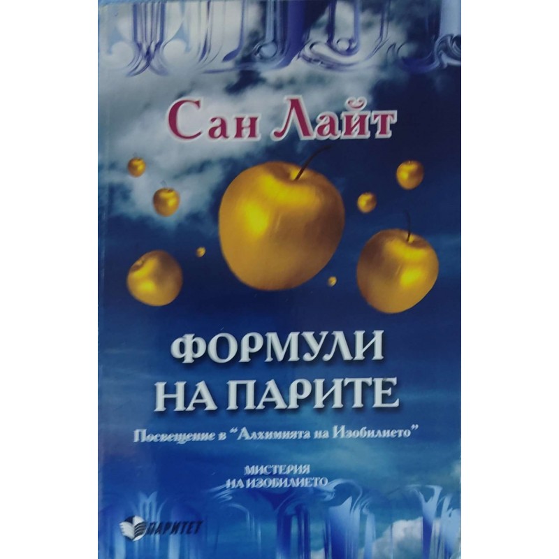 Формули на парите | Приложна психология Формули на парите | Приложна психология