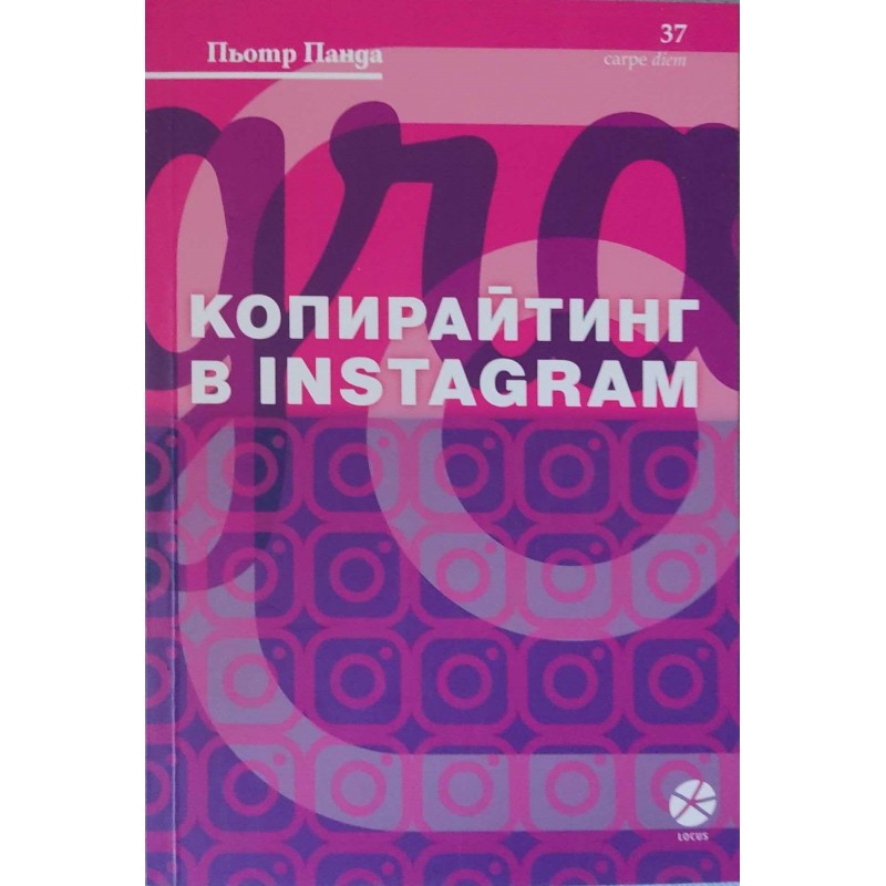 Копирайтинг в Instagram | Компютри, софтуер, интернет