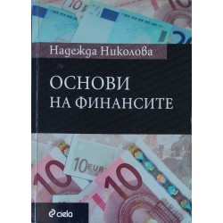 Основи на финансите