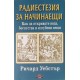Махало за начинаещи.Силата да постигате всички цели  / Радиестезия за начинаещи .Как да откривате вода, богатства и изгубени вещи | Здраве