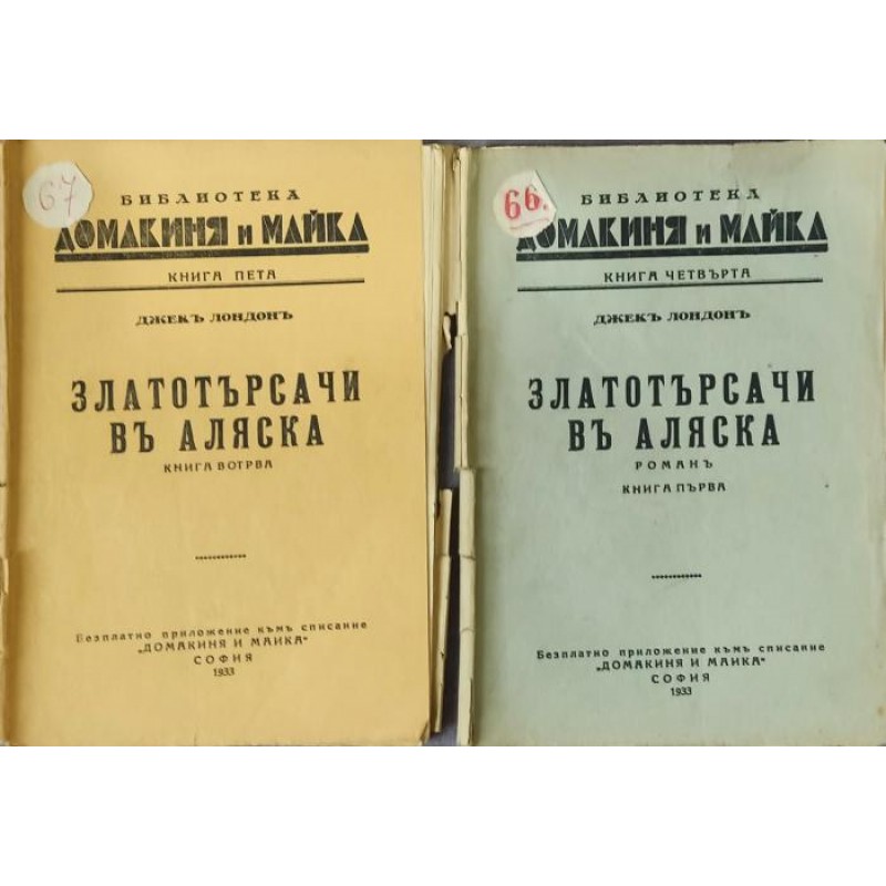 Златотърсачи в Аляска. Книга 1-2 | Приключения