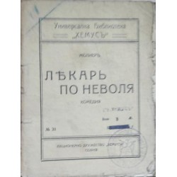 Лекар по неволя: Комедия в три действия