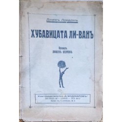 Хубавицата Ли-Ван