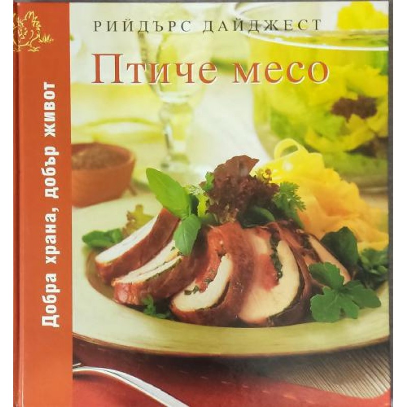 Птиче месо | Готварски книги
