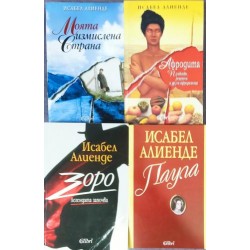 Исабел Алиенде. Комплект от 6 книги