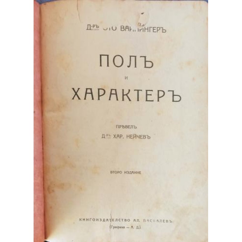 Пол и характер | Психология