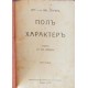Пол и характер | Психология