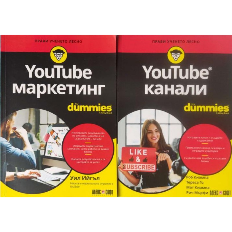 YouTube канали For Dummies / YouTube маркетинг For Dummies | Компютри, софтуер, интернет