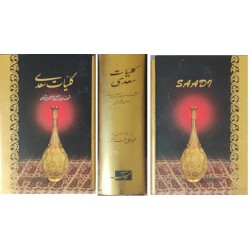 کلیات سعدی