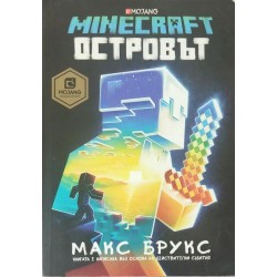 Minecraft: Островът Minecraft: Островът