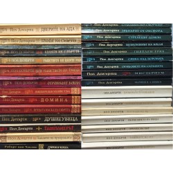 Пол Дохърти. Комплект от 28 книги