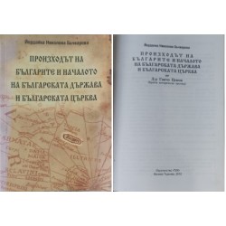 Произходът на българите и начало на българската държава и българската църква. От Д-р Ганчо Ценов ( Кратък исторически преглед)