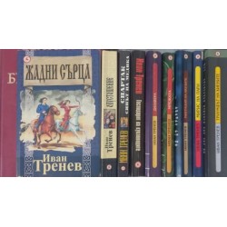 Иван Тренев. Комплект от 9 книги