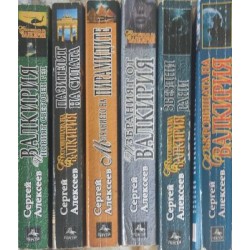 Съкровищата на Валкирия. Книга 1-5 + Мълчанието на пирамидите