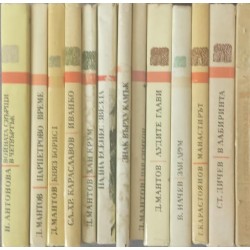 Поредица "Български исторически романи". Комплект от 13 книги 