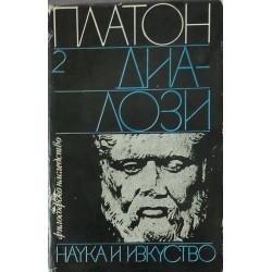 Диалози. Том 2