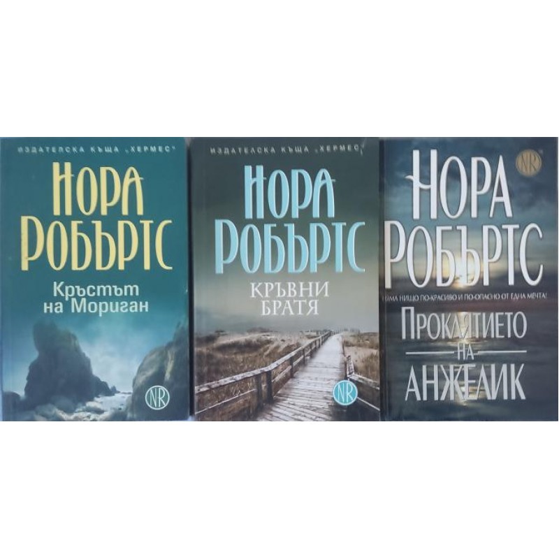 Кръвни братя / Кръстът на Мориган / Проклятието на Анжелик | ПОРЕДИЦИ И КОМПЛЕКТИ
