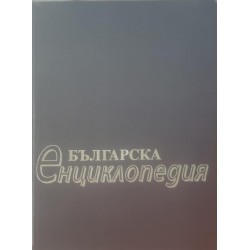 Българска енциклопедия А-Я