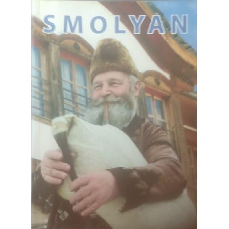 Smolyan (Смолян) | Книги на английски