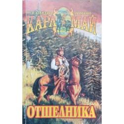 Отшелника