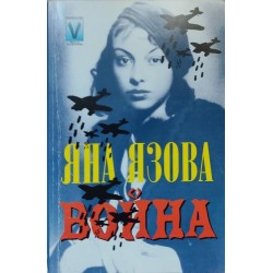 Война.1945-1946