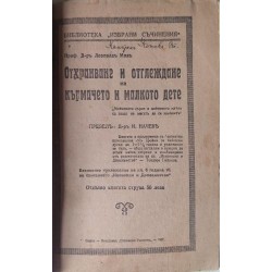 Домашен лекар. Част 1: Детски болести / Отхранване и отглеждане на кърмачето и малкото дете /Защитните сили на организма, или как тялото се брани от болести