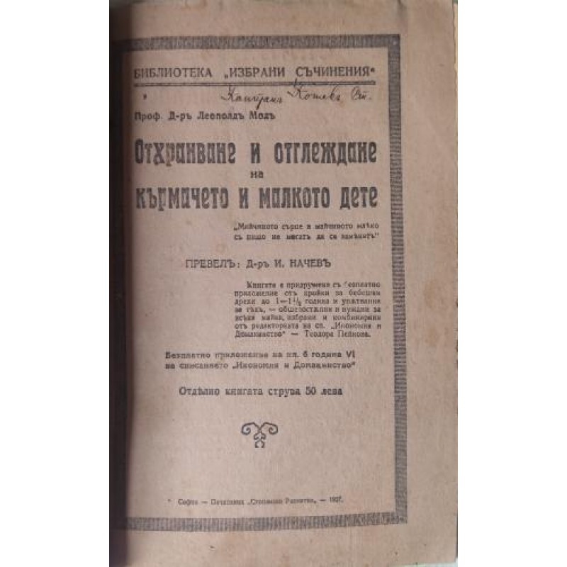 Домашен лекар. Част 1: Детски болести / Отхранване и отглеждане на кърмачето и малкото дете /Защитните сили на организма, или как тялото се брани от болести | Конволюти
