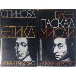 Етика / Мисли