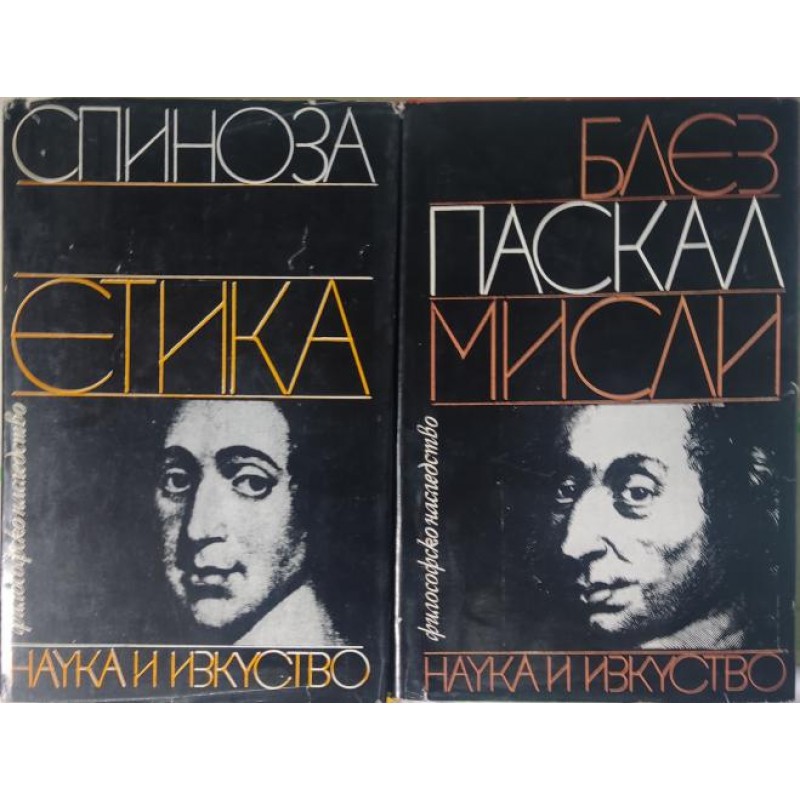 Етика / Мисли | Философия, естетика и етика