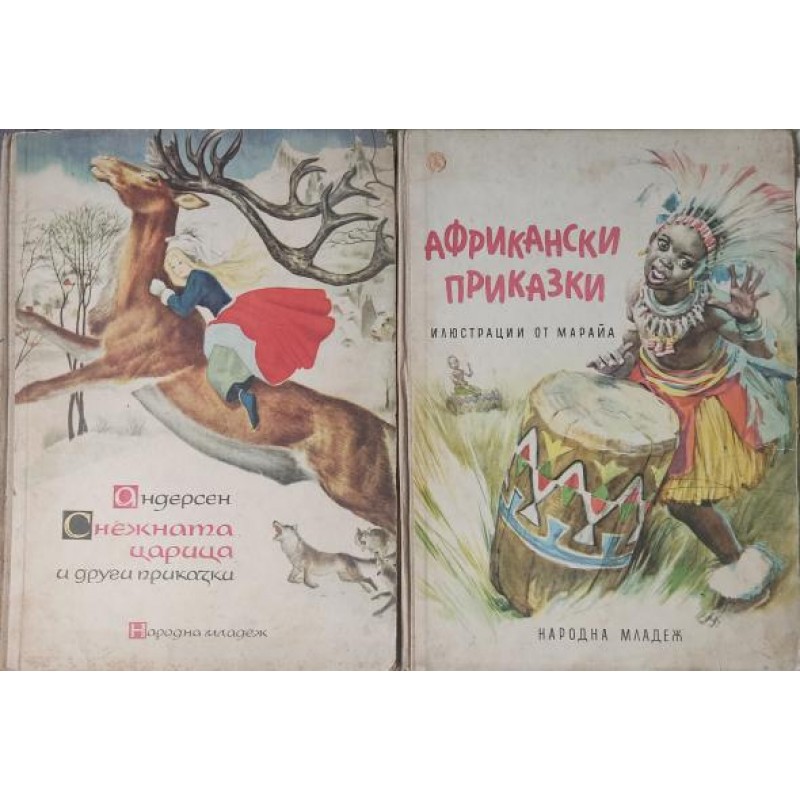 Снежната кралица и други приказки / Африкански приказки | Приказки и легенди