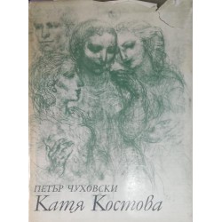 Катя Костова