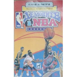 Демоните в NBA: Книга - игра