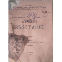 Априлското въстание