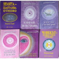 Багрина Кларк. Комплект от 6 книги