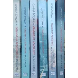 Орденът на асасините. Книга 1-6