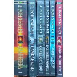 Л. Рон Хъбард. Комплект от 6 книги